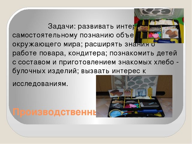 Дидактическая игра "Кондитерский цех".