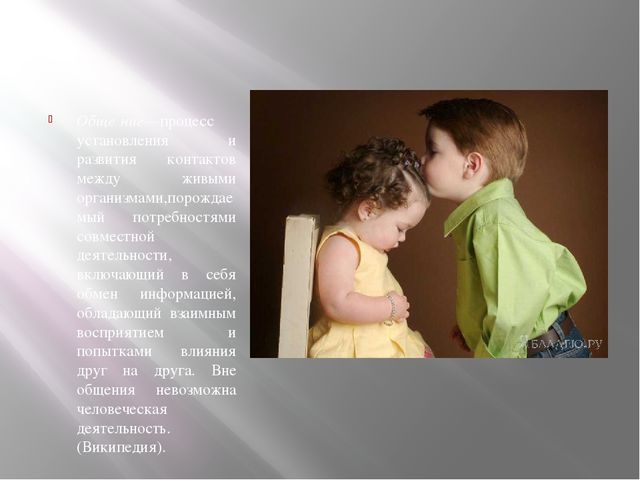 Презентация "Общение детей дошкольного возраста"