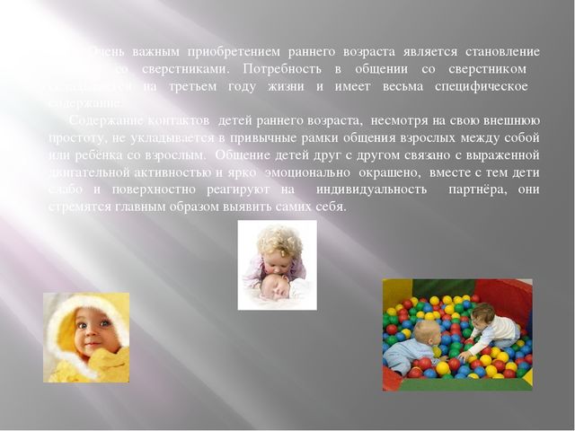 Презентация "Общение детей дошкольного возраста"