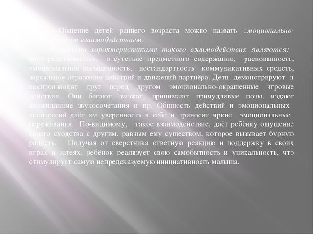 Презентация "Общение детей дошкольного возраста"