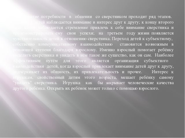 Презентация "Общение детей дошкольного возраста"