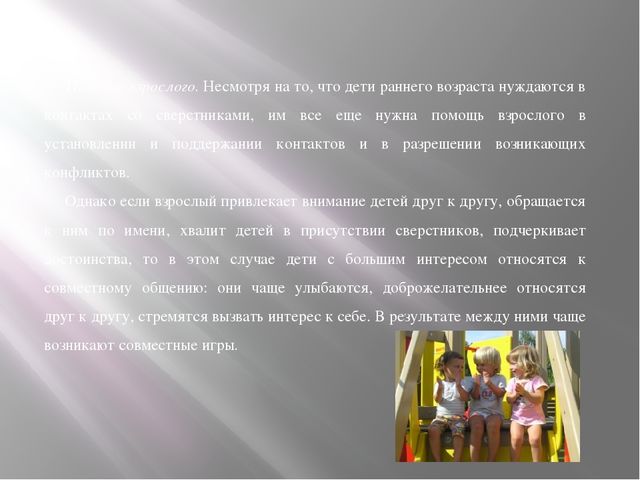 Презентация "Общение детей дошкольного возраста"
