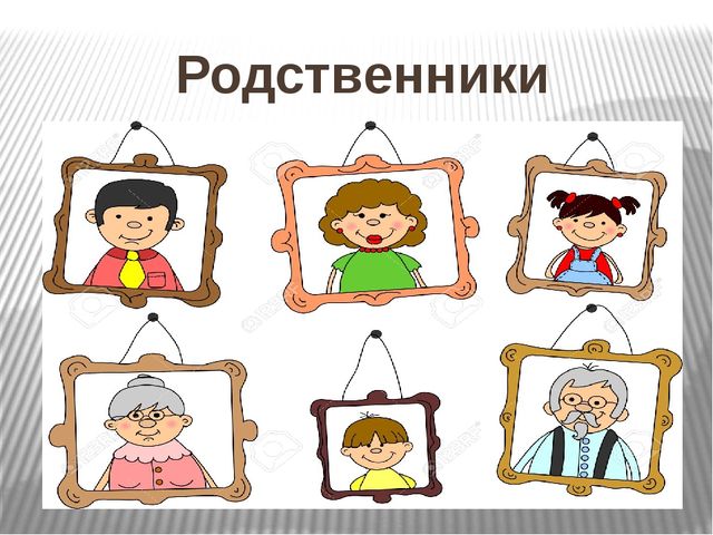 Презентация к открытому уроку "Моя семья"