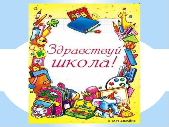 Презентация "Волшебная страна Школьника."
