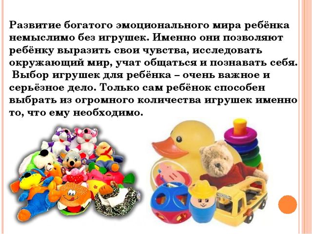 Игрушки для детей от рождения до школьного возраста.
