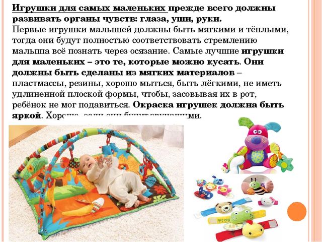 Игрушки для детей от рождения до школьного возраста.