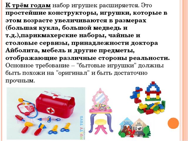 Игрушки для детей от рождения до школьного возраста.