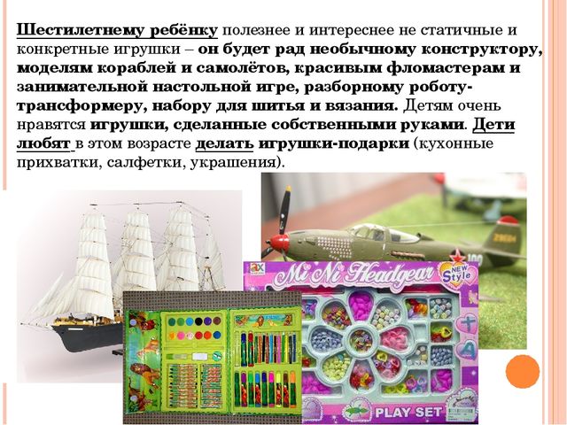 Игрушки для детей от рождения до школьного возраста.