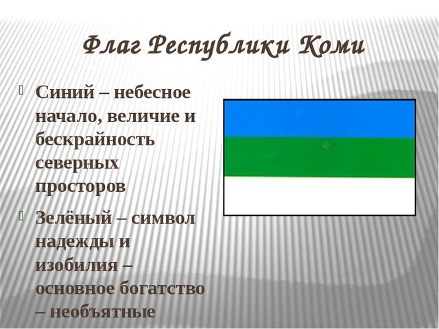 Флаг синий красный зеленый