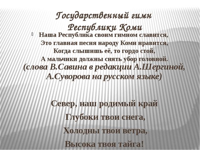 ИКТ к конспекту "Моя малая Родина-республика Коми"