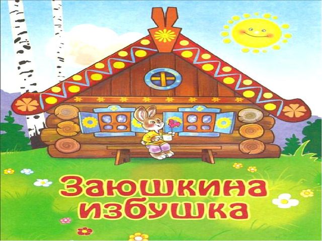 Презентация на тему "Досвидания, детский сад!"