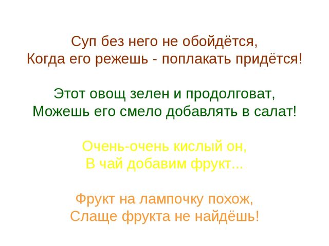 Презентация .Зеленые тропинки.А.А.Плешаков.Тема "Овощи и фрукты""