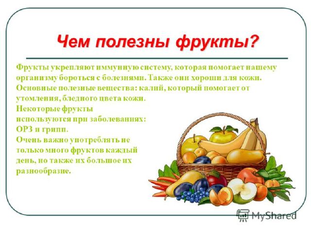 Презентация .Зеленые тропинки.А.А.Плешаков.Тема "Овощи и фрукты""