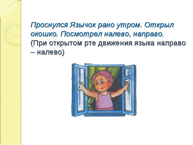 Презентация на тему "Сказка о весёлом язычке"