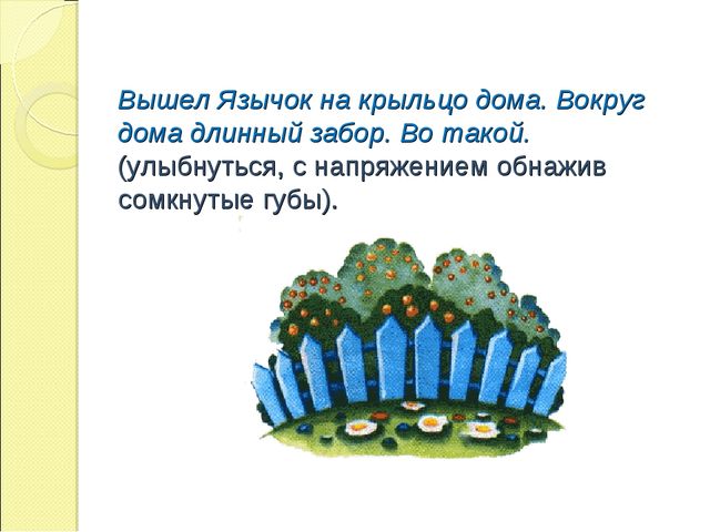 Презентация на тему "Сказка о весёлом язычке"