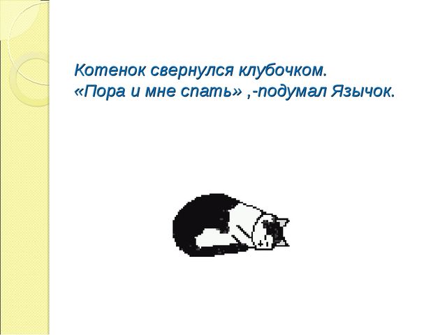 Презентация на тему "Сказка о весёлом язычке"
