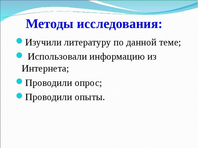 Презентация исследовательской работы на тему " Вред или польза газированных напитков"