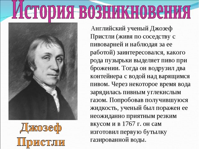 Презентация исследовательской работы на тему " Вред или польза газированных напитков"