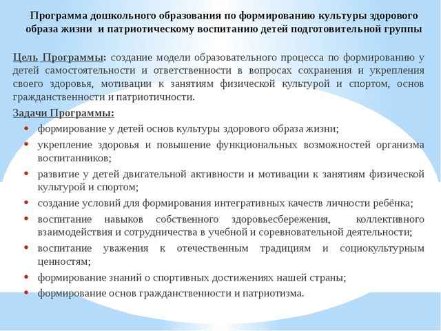 Формирование навыков зож. Программа по формированию культуры здорового. Формирование культуры ЗОЖ как основа. Основные направления работы по воспитанию у детей ЗОЖ. Задачи формирования ЗОЖ.