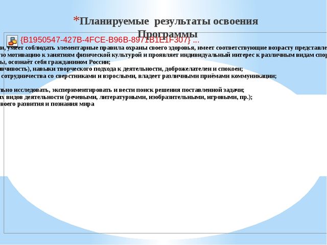 Формирование основ здорового образа жизни