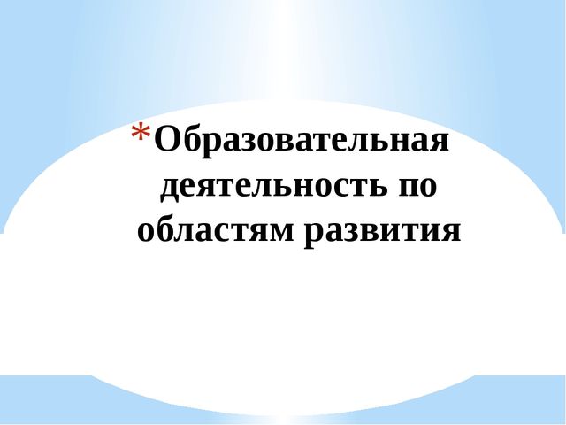 Формирование основ здорового образа жизни