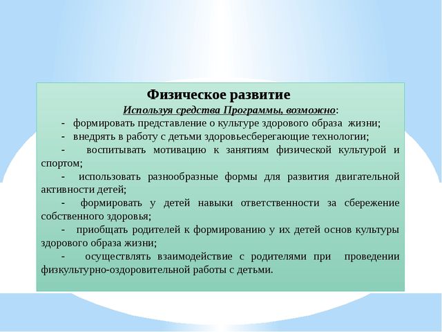 Формирование основ здорового образа жизни