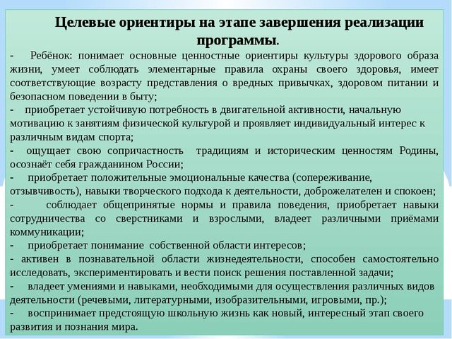 Формирование основ здорового образа жизни