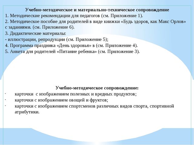 Формирование основ здорового образа жизни