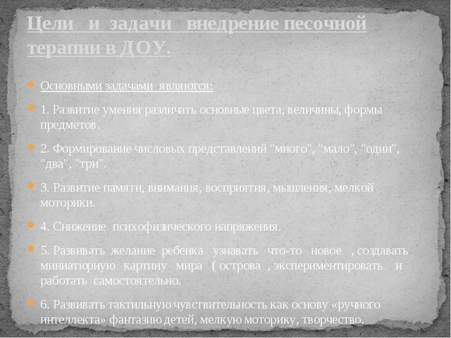 Презентация "Внедрение элементов песочной тераипии"