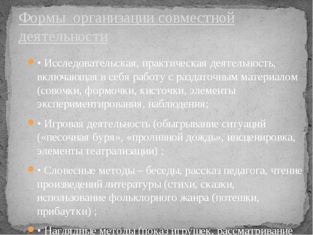 Презентация "Внедрение элементов песочной тераипии"