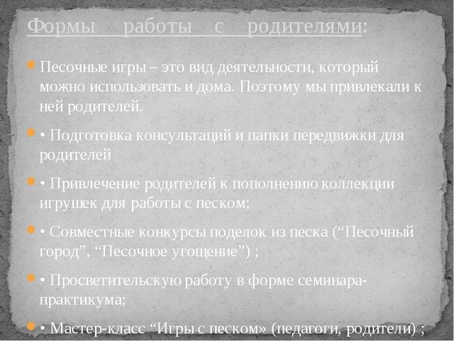 Презентация "Внедрение элементов песочной тераипии"