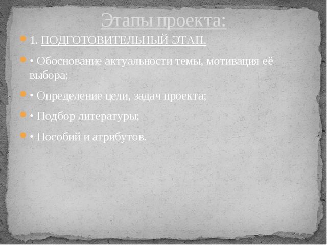 Презентация "Внедрение элементов песочной тераипии"