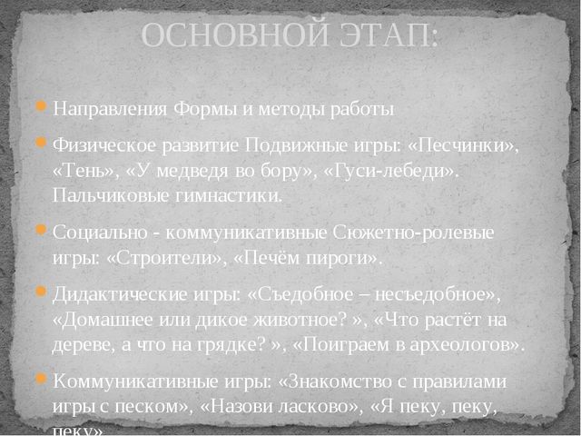 Презентация "Внедрение элементов песочной тераипии"