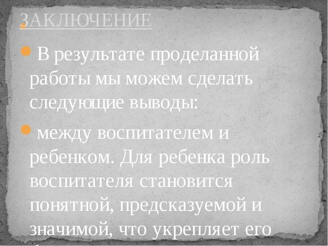 Презентация "Внедрение элементов песочной тераипии"