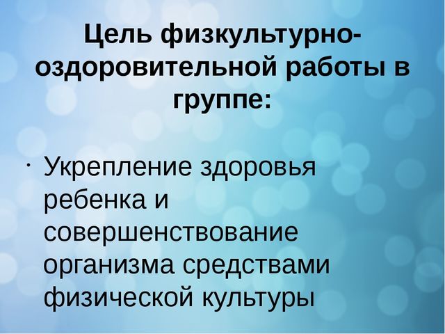 Презентация Физкультурно- оздоровительная работа летом