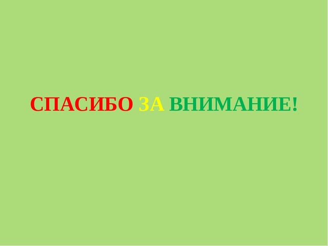 Презентация по ПДД на тему: "История возникновения светофора"