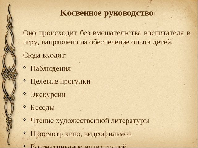 "Сюжетно-ролевая игра дошкольников - теория и методика"