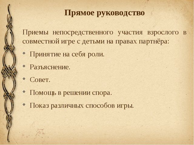 "Сюжетно-ролевая игра дошкольников - теория и методика"