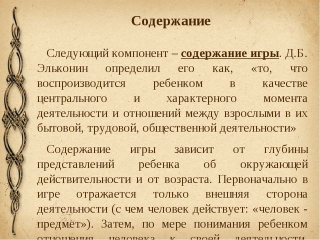 "Сюжетно-ролевая игра дошкольников - теория и методика"