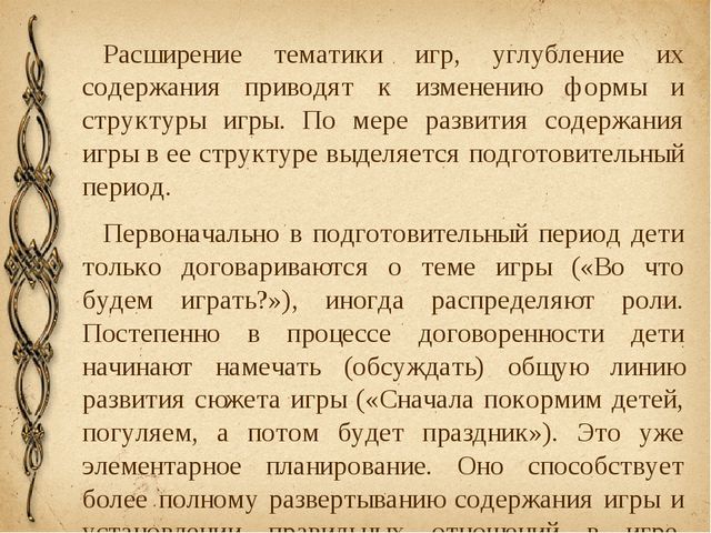 "Сюжетно-ролевая игра дошкольников - теория и методика"