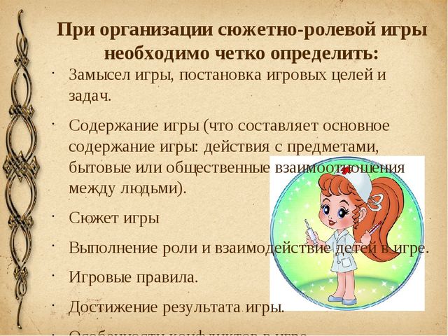 "Сюжетно-ролевая игра дошкольников - теория и методика"