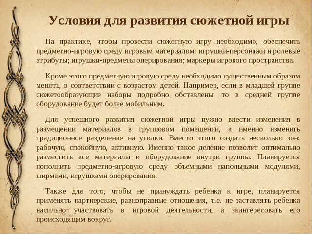 "Сюжетно-ролевая игра дошкольников - теория и методика"