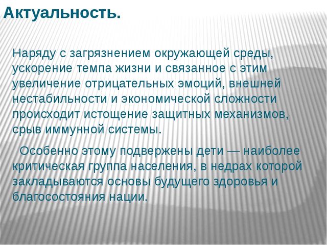 Презентация на тему «Сохранение и укрепление здоровья детей через нетрадиционные формы организации физической культуры»