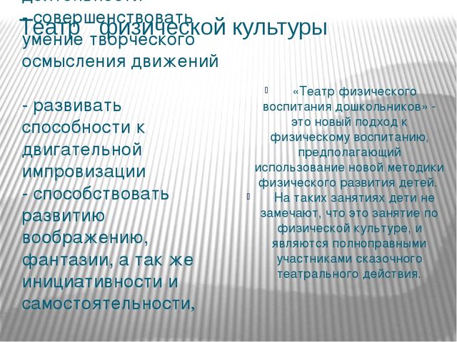 Презентация на тему «Сохранение и укрепление здоровья детей через нетрадиционные формы организации физической культуры»