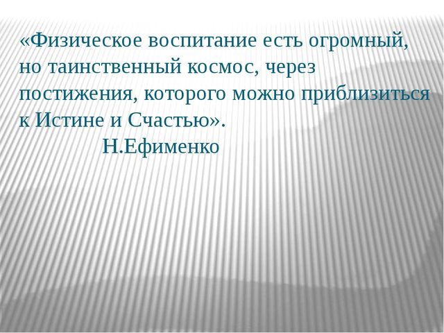 Презентация на тему «Сохранение и укрепление здоровья детей через нетрадиционные формы организации физической культуры»