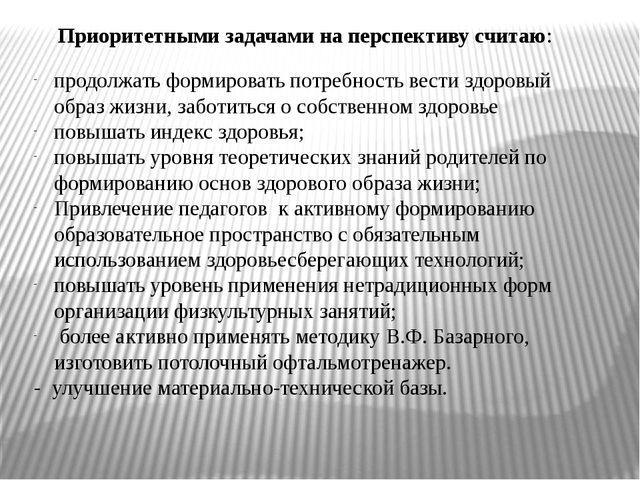 Презентация на тему «Сохранение и укрепление здоровья детей через нетрадиционные формы организации физической культуры»