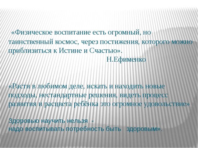 Презентация на тему «Сохранение и укрепление здоровья детей через нетрадиционные формы организации физической культуры»