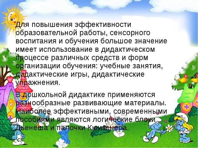 Использование блоков Дьенеша и палочек Кюизенера в развитии элементарных математических представлений детей младшего дошкольного возраста