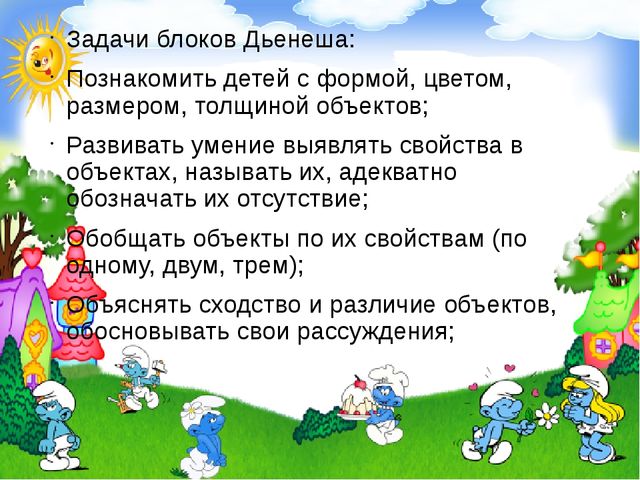 Использование блоков Дьенеша и палочек Кюизенера в развитии элементарных математических представлений детей младшего дошкольного возраста