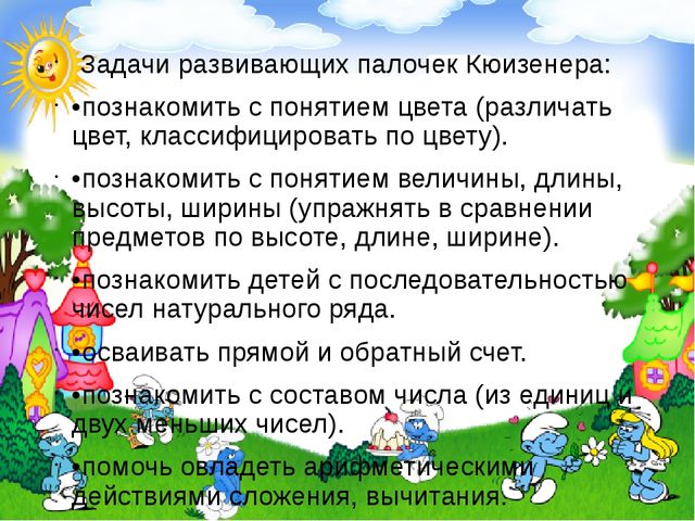 Использование блоков Дьенеша и палочек Кюизенера в развитии элементарных математических представлений детей младшего дошкольного возраста